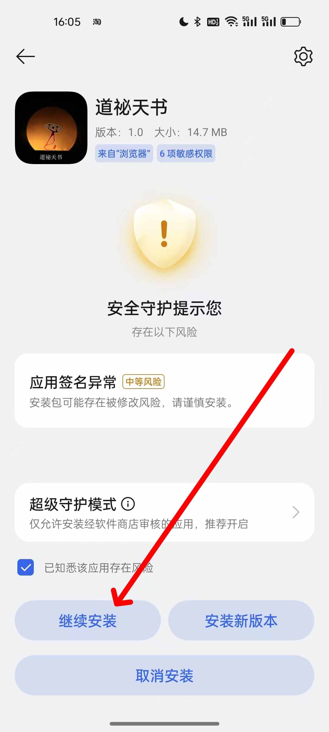 oppo和vivo APP安装步骤