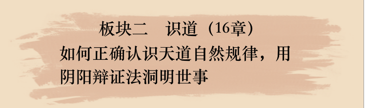道德经602.png